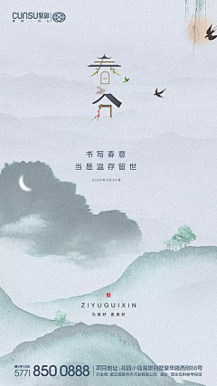 琳达bsym采集到春分