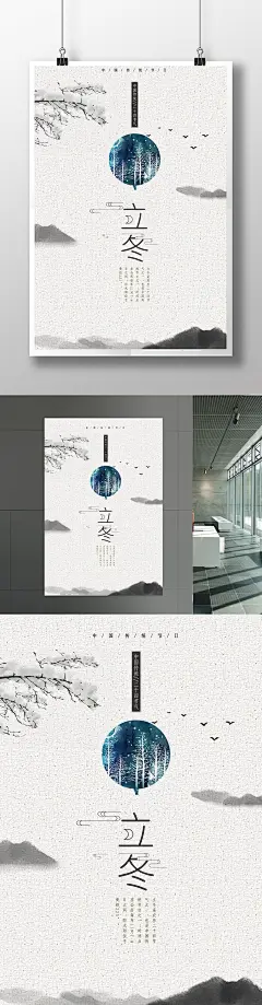创意简约立冬节气海报下载