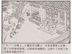 五万部经典连环画库珍藏版-聊斋志异26小翠
