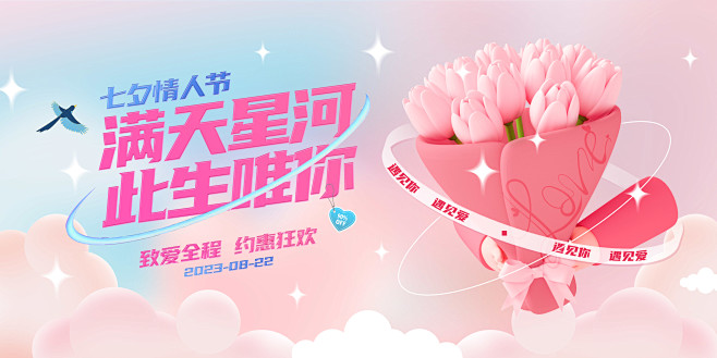 七夕情人节情侣海报-志设网-zs9.co...