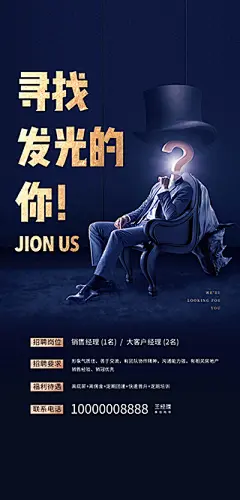 招聘创意海报【源文件淘宝搜：设计云助理】