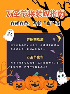 万圣节换装活动公告可爱风小红书配图