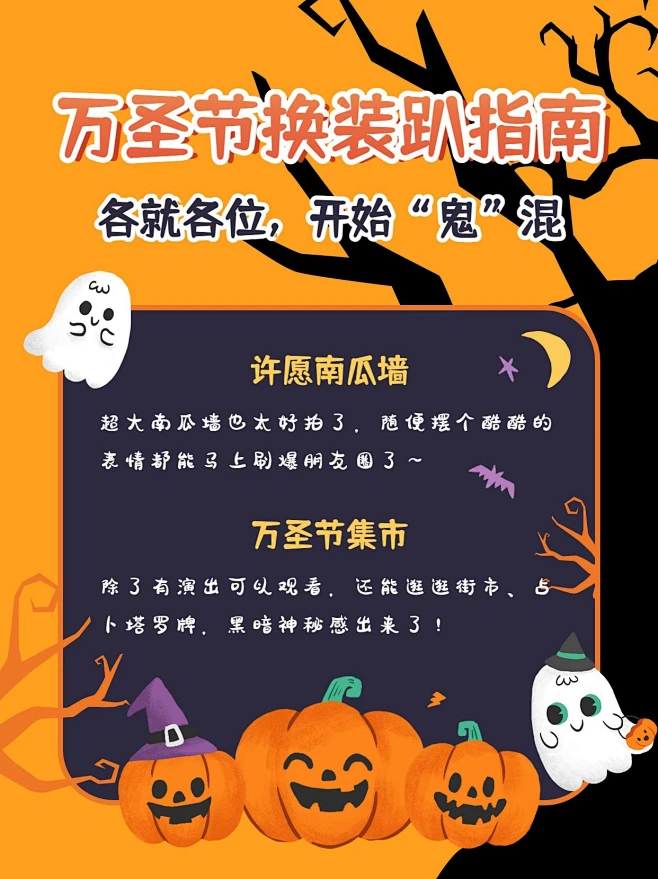 万圣节换装活动公告可爱风小红书配图