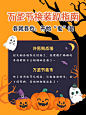 万圣节换装活动公告可爱风小红书配图