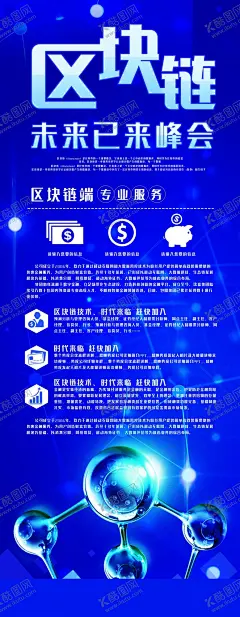 区块链 【酷图网】区块链背景板,区块链,区块链海报,区块链培训,区块链背景,区块链技术,区块链峰会,投资,互联网金融,金融区块链,医疗区块链,人工智能,中国区块链,智能合约,物联网区块链,社交区块链,区块链展架,手机区块链,区块链论坛,区块链会议,区块链科技,区块链研讨会,区块链创新,
