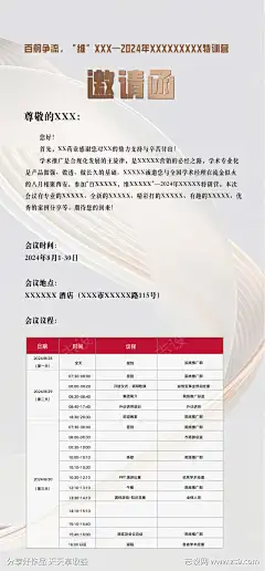 邀请函时间轴海报_源文件下载_AI格式_2480X5334像素-致辞,表格,海报,时间轴,邀请函-作品编号:2025030708459948-志设-zs9.com