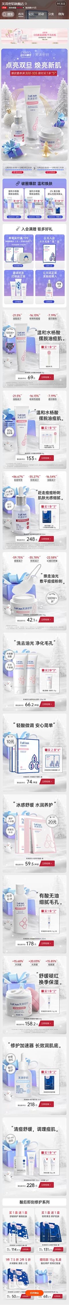 蛇果那娘采集到(化妆品)店铺首页
