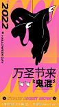 万圣节来鬼混活动海报-源文件-志设网-zs9.com
