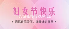 三八妇女节节日祝福公众号首图