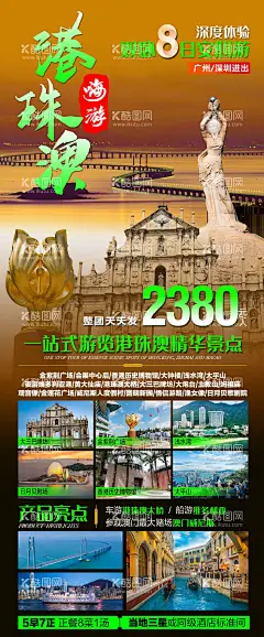 嗨游港珠澳双卧8之旅  - 源文件下载【酷图网】海报,旅游,港珠澳,金紫荆广场,会展中心,香港,历史博物馆,维多利亚港,行程,风景,亮点,