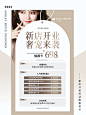 新店开业要做的活动海报｜皮肤管理美容美业