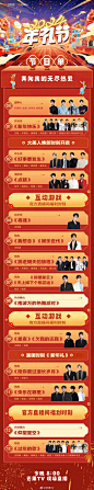 #芒果2024年礼节#  节目单长图 排版参考