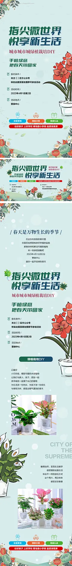 源文件下载【水培绿植diy活动海报】编号：60460022560645585