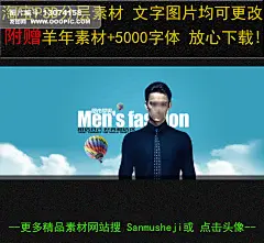 简约清新 简约科技 家纺/布艺/鲜花 汽车/配件/用品 家具建材 零食/进口食品/茶酒 化妆品/个人护理 男装/运动户外 女装/内衣 文案设计 淘宝天猫 男装广告 型男 热气球 首页 巨幅海报 简约 男装首页 节日促销 双十一 双十二 年终大促 女装海报 零食海报 优惠券 现金券 家居家纺 化妆品海报 饰品首饰 汽车用品