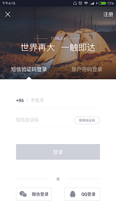 ✿豆✿采集到APP_注册登录