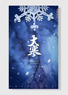 中国传统节日大寒庚子年腊月初八清新唯美绿色