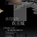 地产别墅质感黑色价值海报-志设网-zs9.com
