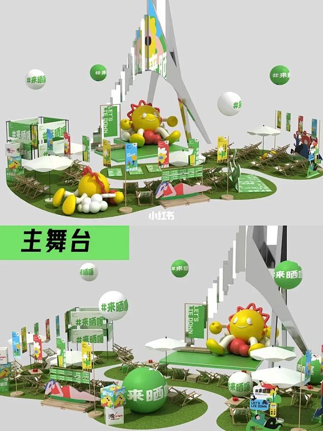 【美陈作品分享】晒太阳可以有多好玩？ :...