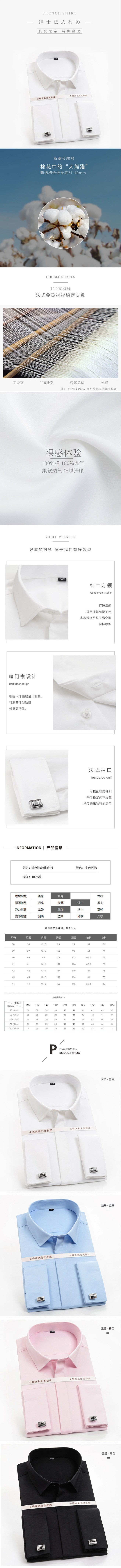 男士商务法式男装衬衫详情页