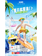 C4D夏日活动海报设计 - 小红书