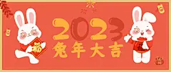 兔年春节节日祝福插画公众号首图