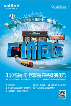 厂价同庆华帝橱柜促销宣传海报模板psd素材下载厂价同庆华帝橱柜促销宣传海报模板psd素材下载 橱柜促销海报 品牌促销海报 厂价同庆海报设计 华帝10周年促销海报 节日促销广告设计 橱柜促销广告设计 烟花 气球 字体设计 创意广告设计模板 汽车 卡车 货车 海报设计 海报素材 广告设计模板 psd素材免费下载 源文件下载vrniidafsb3