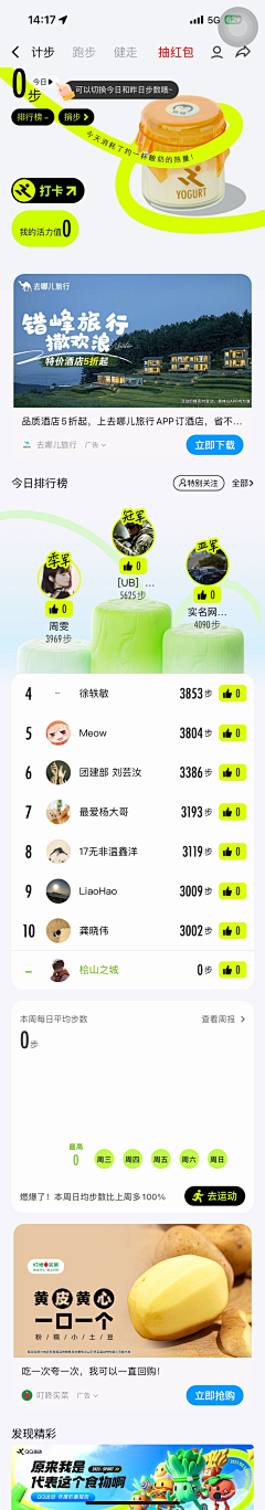 呆呆小朋友采集到UI_排行榜（APP）