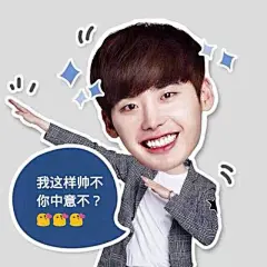 李钟硕萌萌哒表情包=￣ω￣=