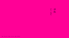 花颜花语采集到色彩搭配