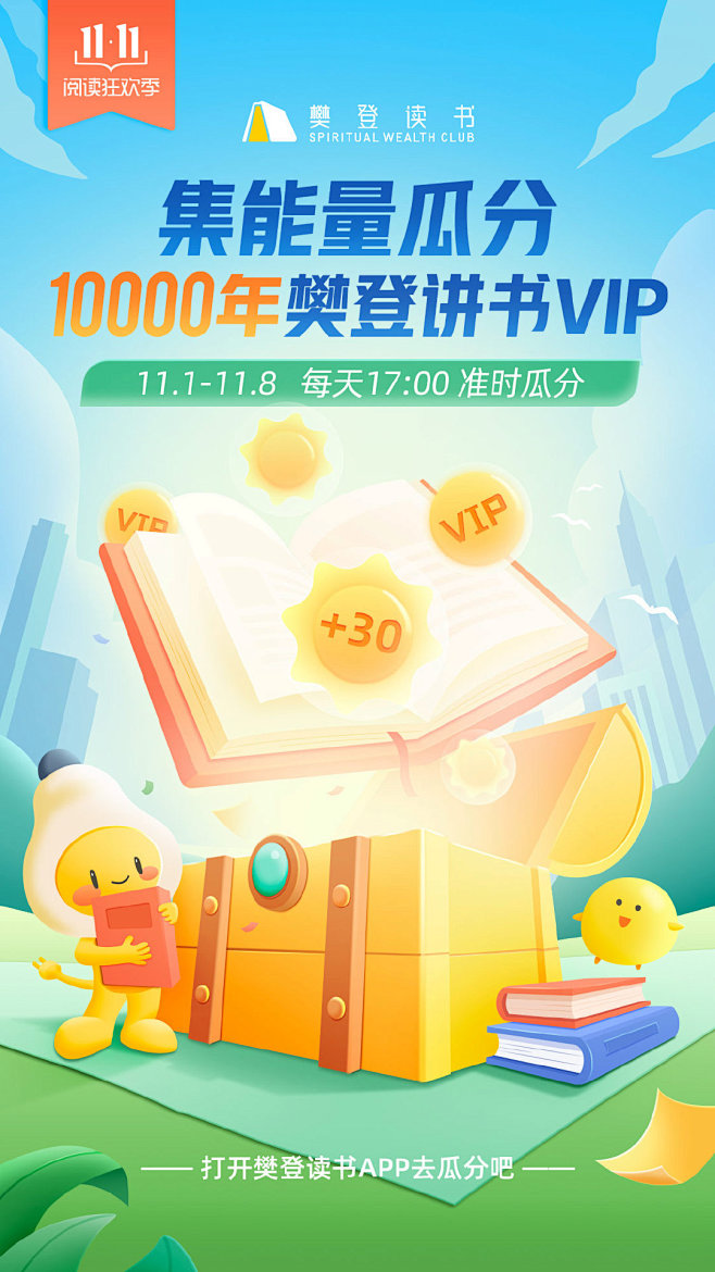 瓜分10000年樊登... - @樊登读...