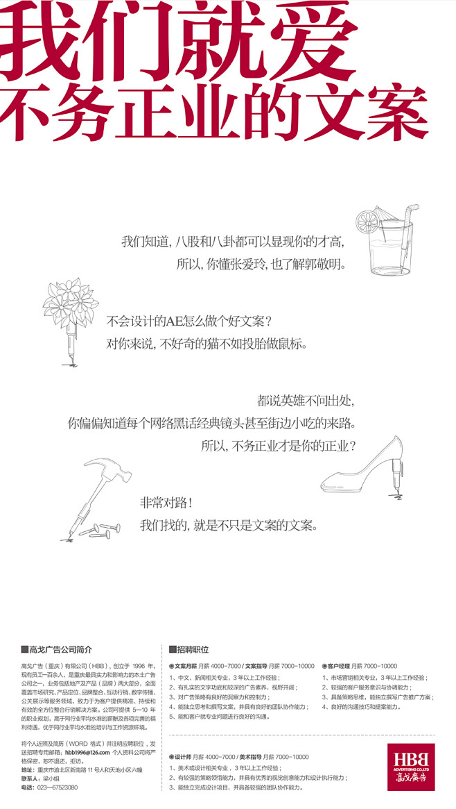 我们就爱不务正业的文案——重庆高戈广告多...