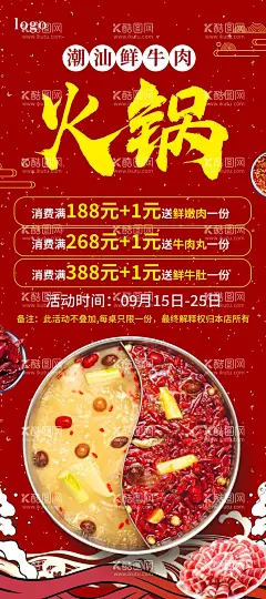 火锅  - 源文件下载【酷图网】火锅介绍,火锅,火锅海报,火锅文化,火锅壁画,火锅宣传,火锅挂画,火锅广告,火锅背景,火锅墙画,火锅国画,火锅人物,火锅手绘,火锅餐厅,火锅酒店,火锅挂图,老火锅,火锅店,火锅简介,火锅灯箱,北京火锅,重庆火锅,火锅图片,火锅城,火锅节,火锅馆,鸳鸯火锅,火锅展板,火锅文化展板,火锅店海报