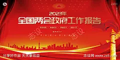 两会公益海报围挡 _源文件下载_PSD格式_3445X1722像素-国庆,围挡,公益海报,两会-作品编号:2023020214149266-志设-zs9.com