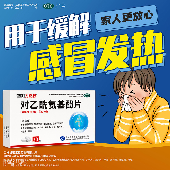 对乙酰氨基酚片广审4