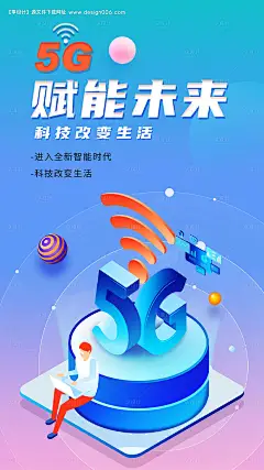 源文件下载【5G科技海报】编号：88550009139101186