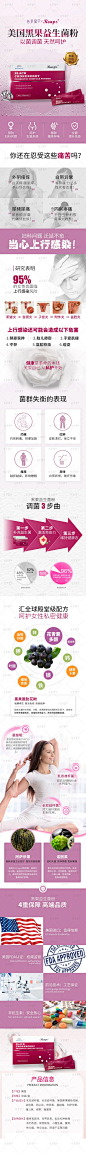 女性 私护 详情 海报