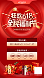 20220531-狂欢618 · 麦克斯邦全民福利节-5-1