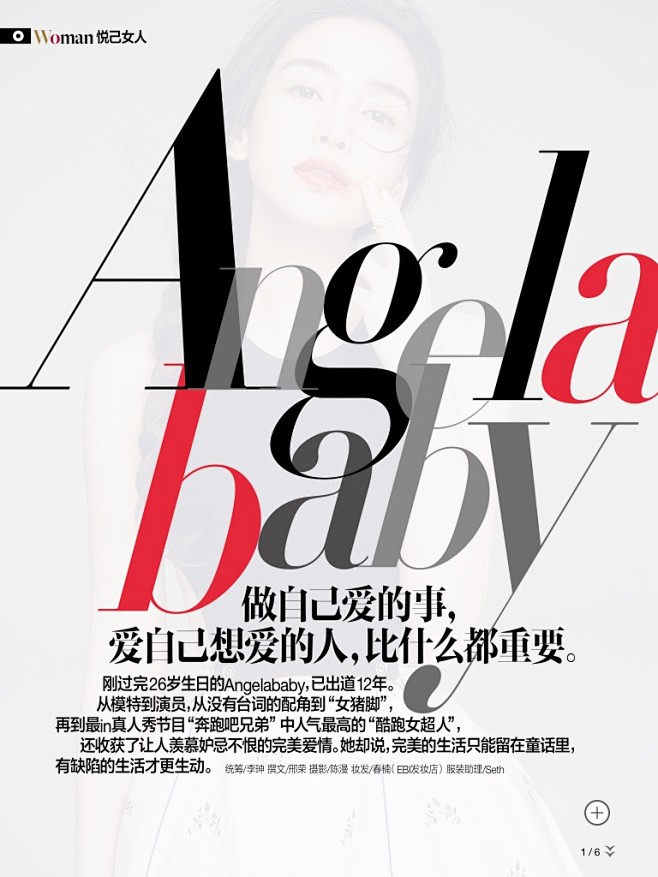 Angelababy 做自己爱的事 杂志...