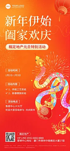 元旦新年房地产暖场活动宣传营销国潮风全屏海报