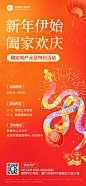 元旦新年房地产暖场活动宣传营销国潮风全屏海报