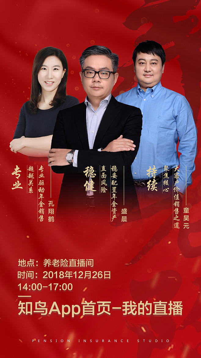 微商/课程图/导师/平面海报