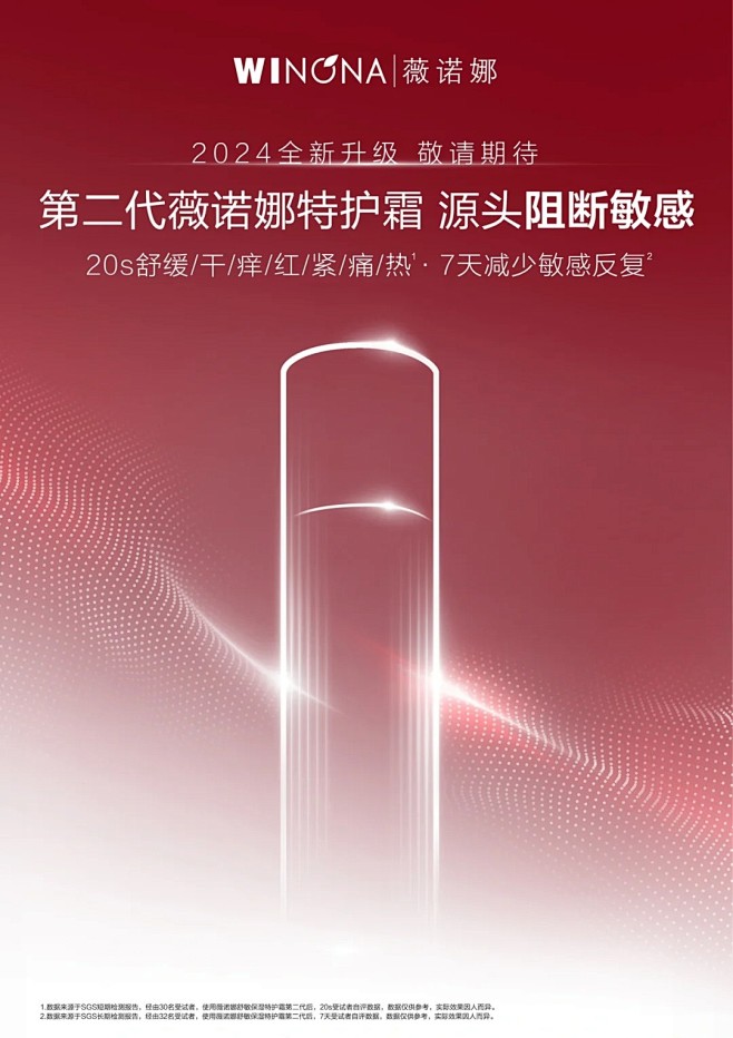 上新｜第二代薇诺娜特护霜即将问世_1_薇...
