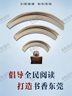 全民阅读 【酷图网】阅读,全民阅读,倡导全民阅读,书香中国,全民阅读宣传,教育,图书馆,学校阅读,教室阅读,社区读书宣传,全民阅读节,全民学习,知识,读书海报,书香社会,我爱阅读,阅读室,认真阅读,阅读节展板,图书馆海报,品读,世界阅读日,共建书香城市,阅读日,多读书读好书,我爱读书,倡导阅读,打造书香东莞