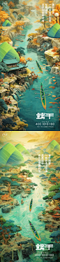 端午节山水系列-源文件