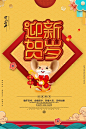 2020鼠卡通鼠中国迎新年海报 (2)