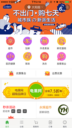 Geez采集到APP-首页