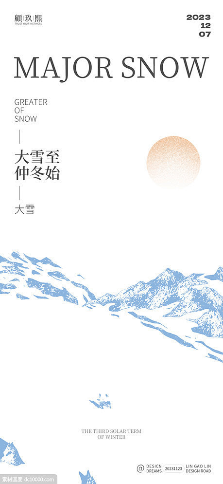 大雪节气海报 - 源文件