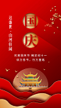 国庆节祝福剪纸风手机海报