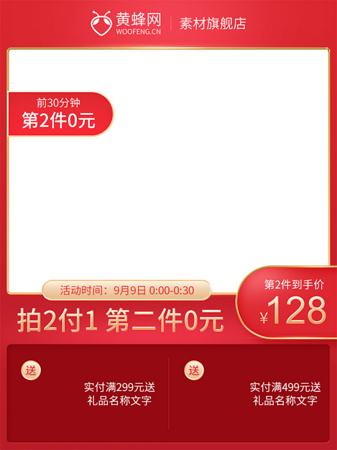99主图,99聚划算主图,99划算节主图...