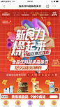 京东食品饮料超级品类日丨红色专题banner海报C4D @璃影兮兮